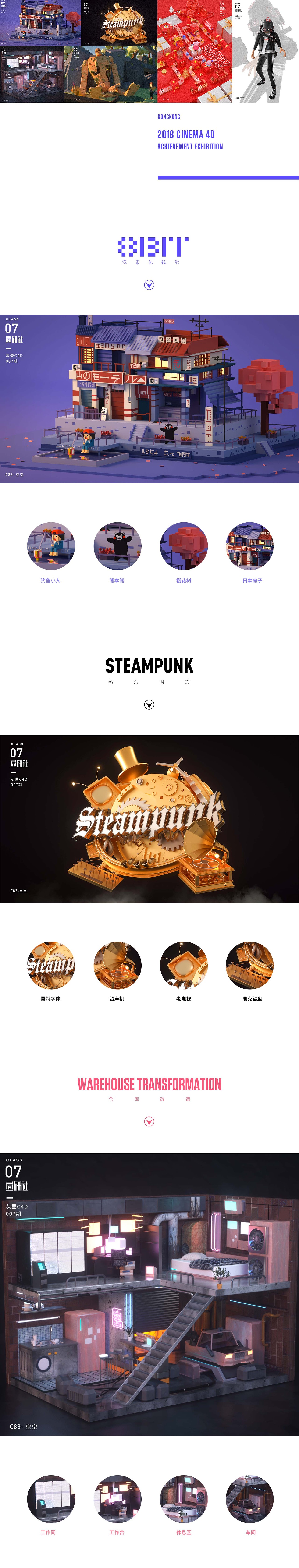 2018/C4D作品合集