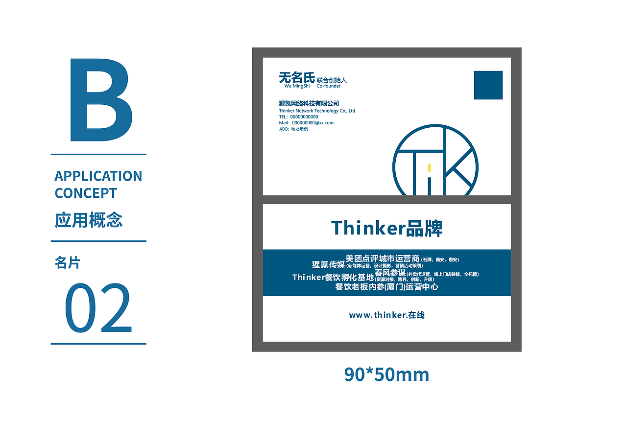 THINKER猩氪-企业视觉设计