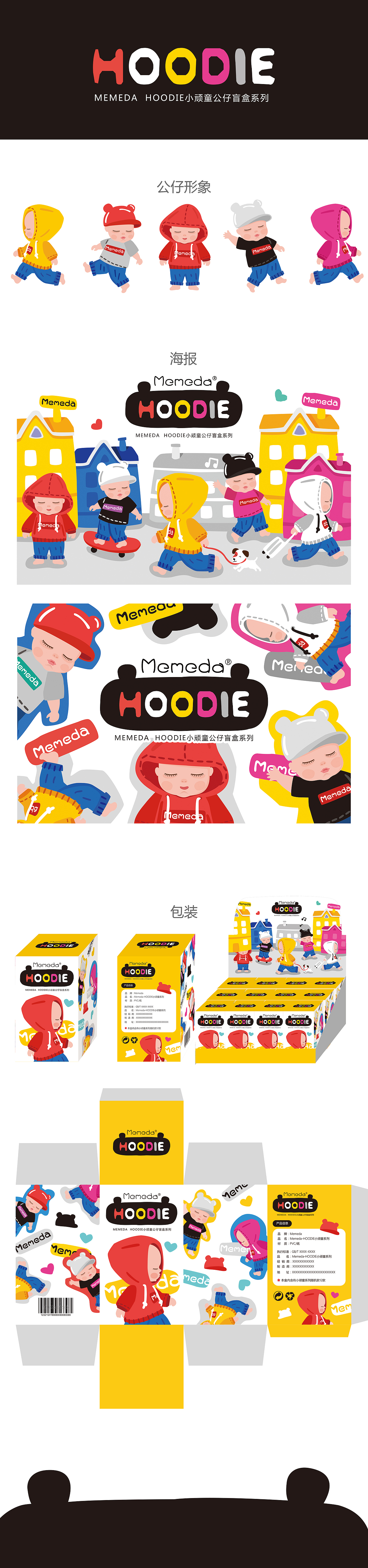 HOODIE街头男孩盲盒（图ZMTQ3MzczMTM2） - 品牌 - 站酷设计师TEEN公子爱白发原创素材 - 站酷ZCOOL