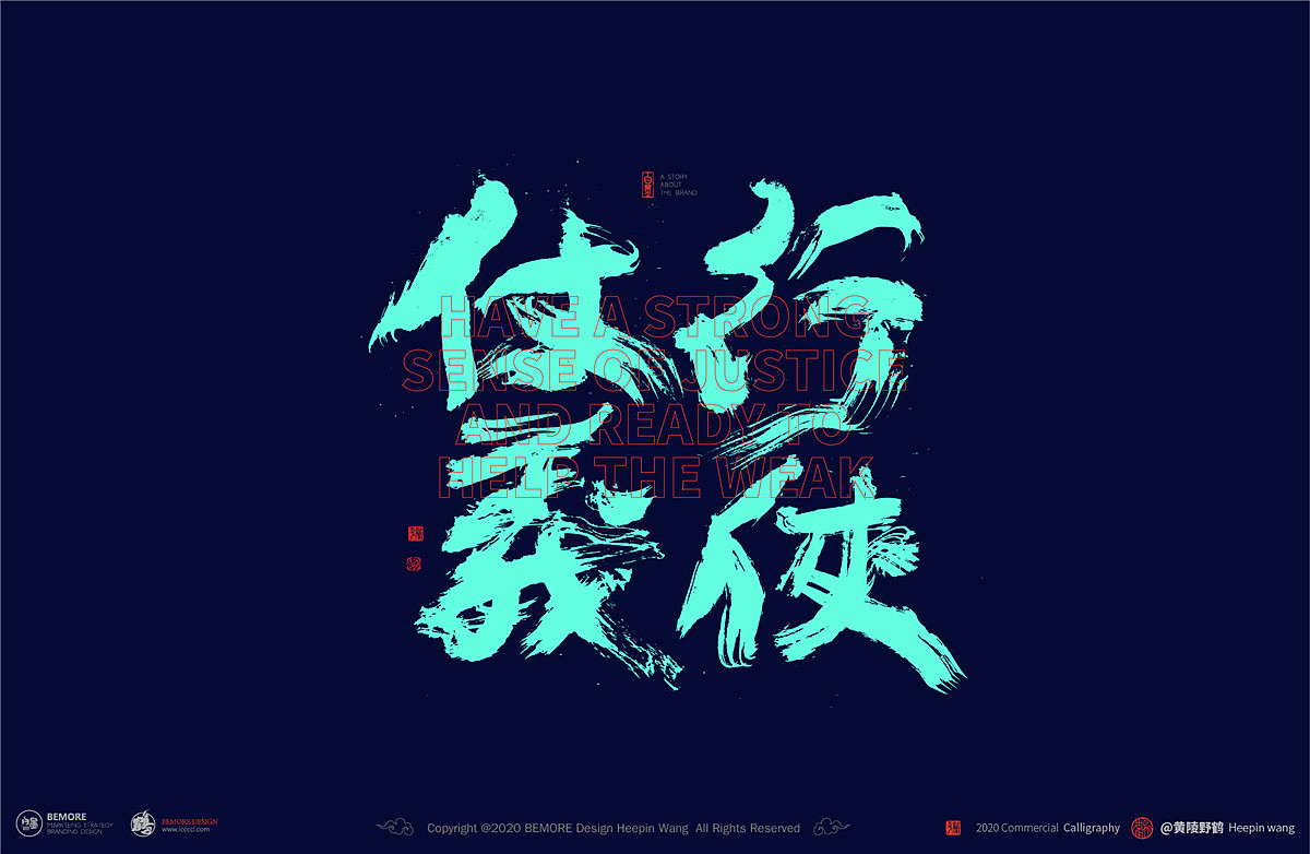 2019年5月份-黄陵野鹤-商业书法作品整理-白墨