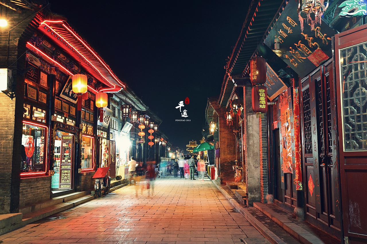 印象平遥 水中的街市 千年之城 雨后的古城 城隍庙 无声的历史 院子