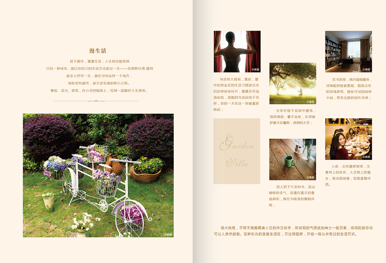 房地产楼书 生活手册