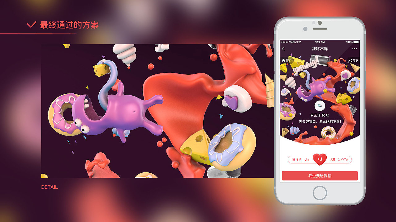 【狂吃不胖】小程序“许愿送祝福”祝福卡片图案设计