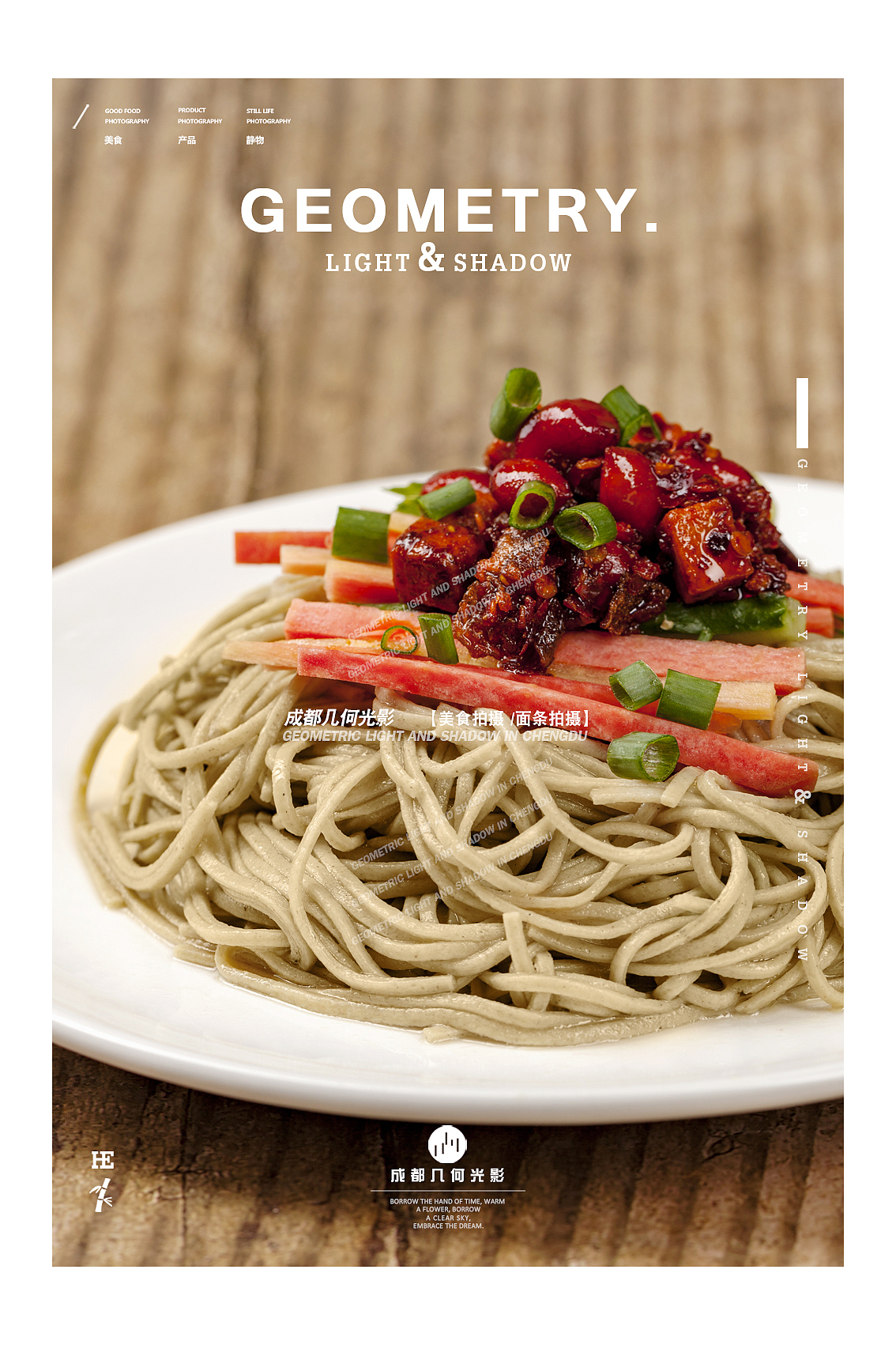 成都电商食品美食拍摄荞麦面条摄影