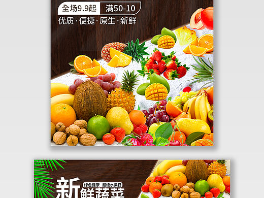 红棕色小清新新鲜蔬菜水果生鲜蔬菜海报banner