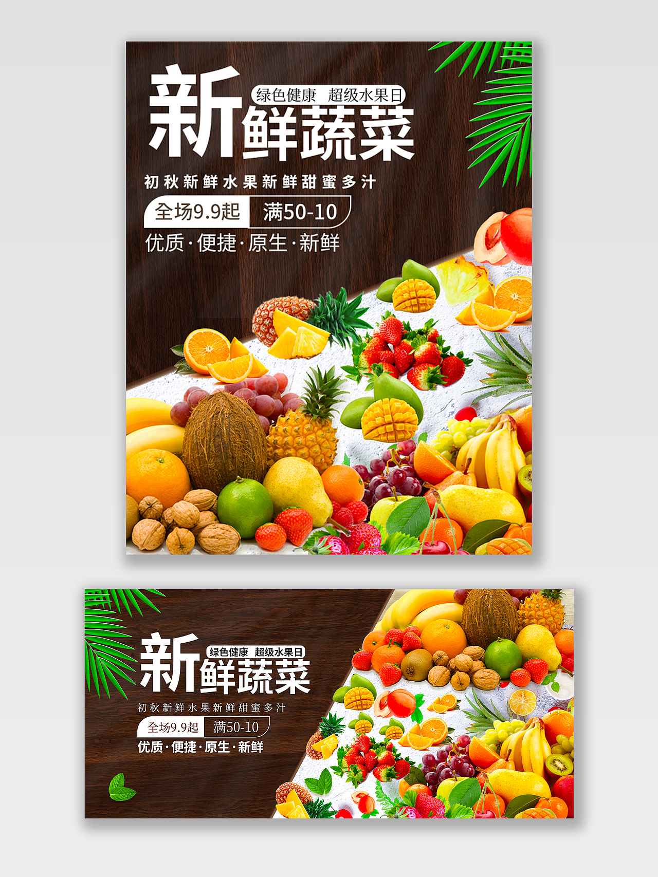 红棕色小清新新鲜蔬菜水果生鲜蔬菜海报banner（图ZMjYxNzU4Mjcy） - 海报 - 站酷设计师倒水之人原创素材 - 站酷ZCOOL