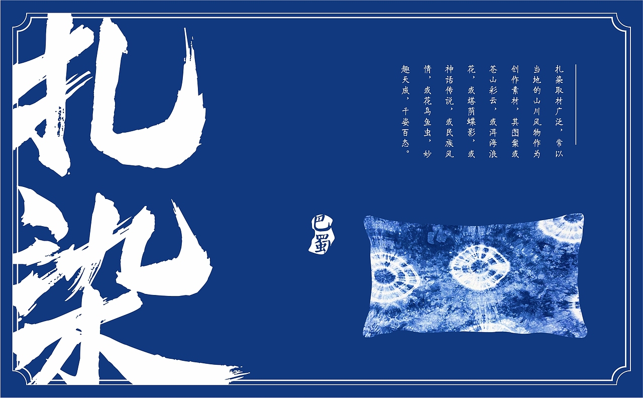巴蜀扎染明信片(图ZMjc2MTUyNjg0) - 宣传物料 - 站酷设计师木今鱼原创素材 - 站酷ZCOOL