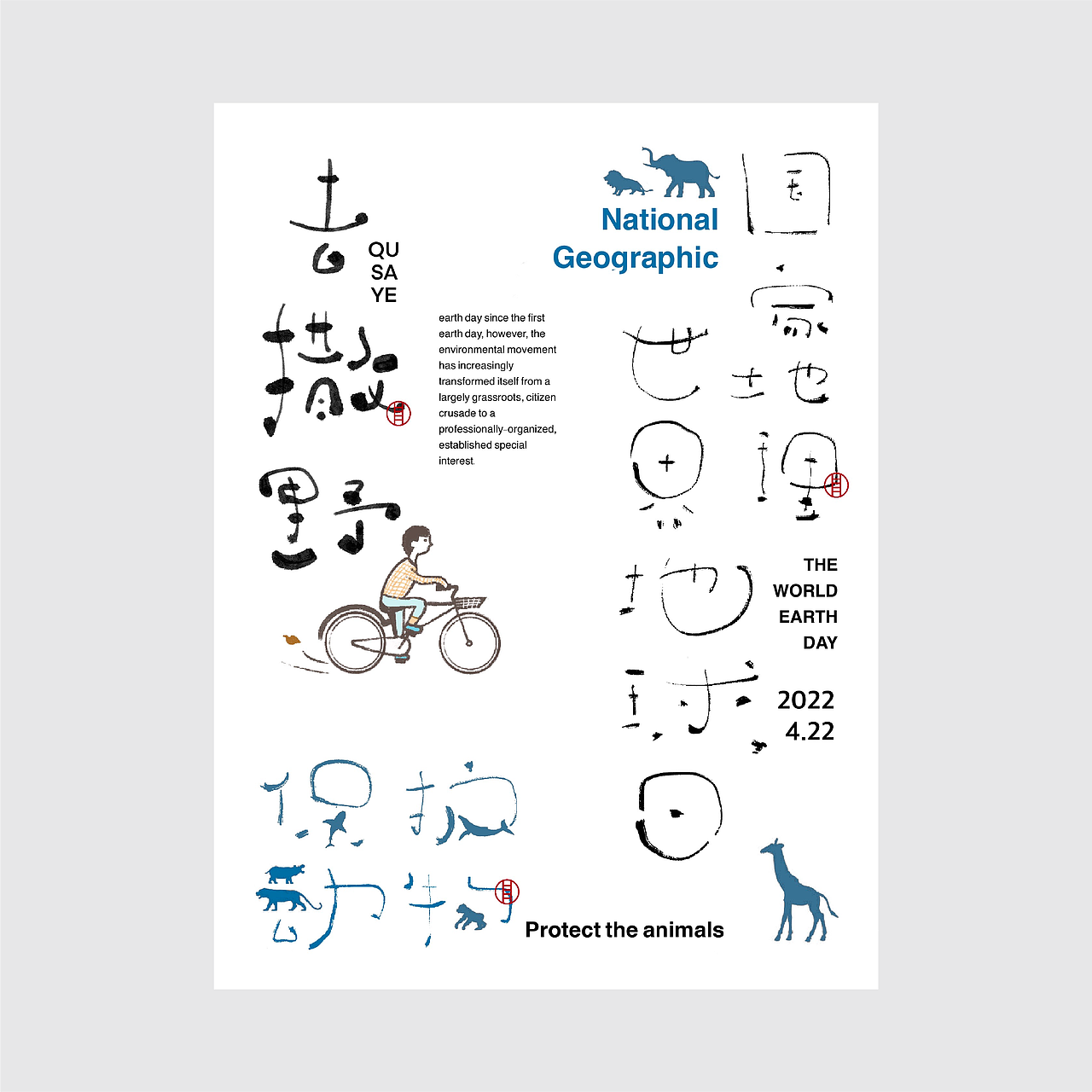 汉字 · 写意 (三)