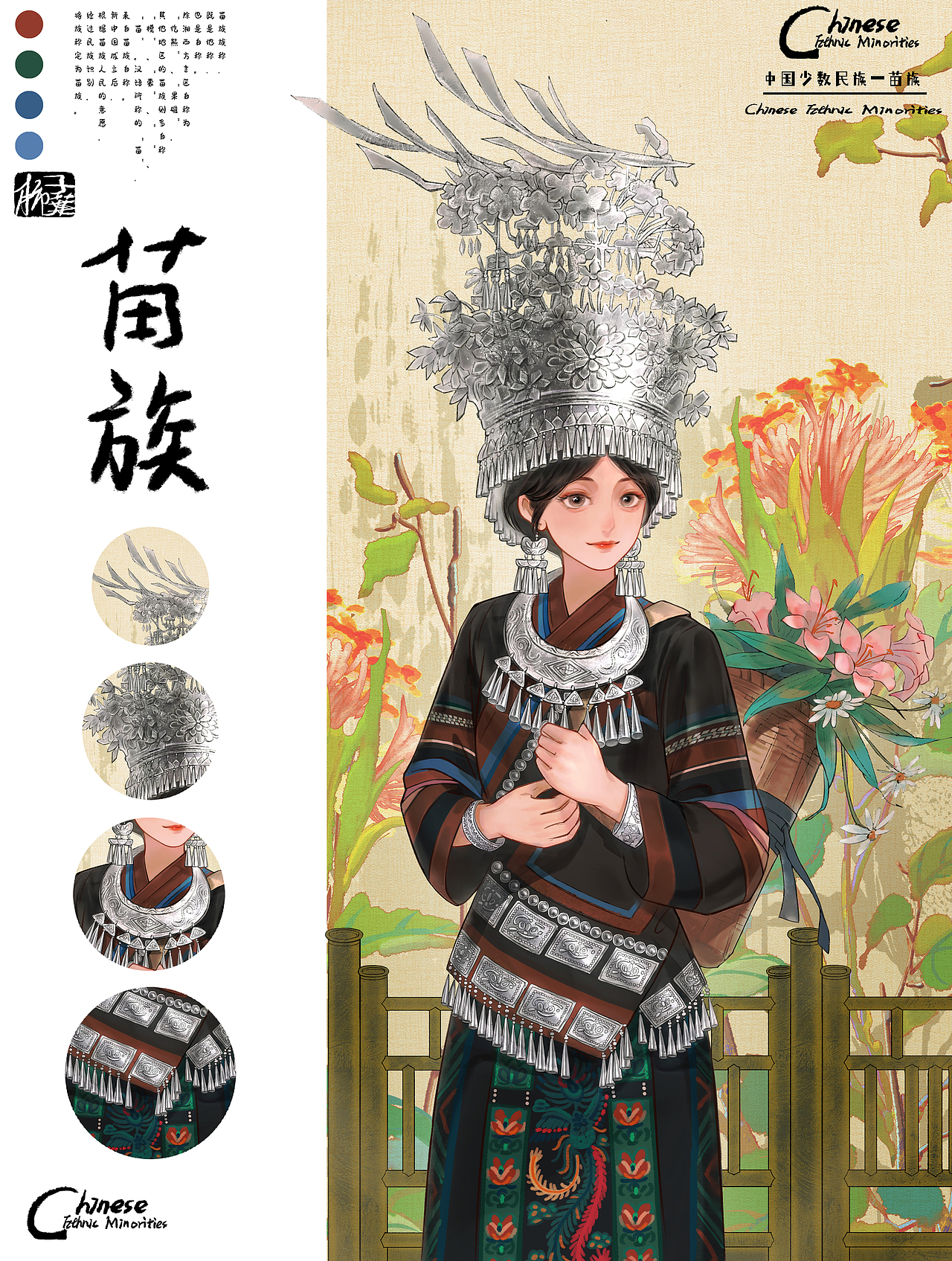 （民族风情插画）苗族女孩（图ZMzYxNjc4ODE2） - 艺术插画 - 站酷设计师柿子葉原创素材 - 站酷ZCOOL