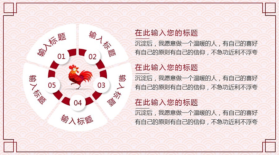 赢战鸡年职场总结计划模版