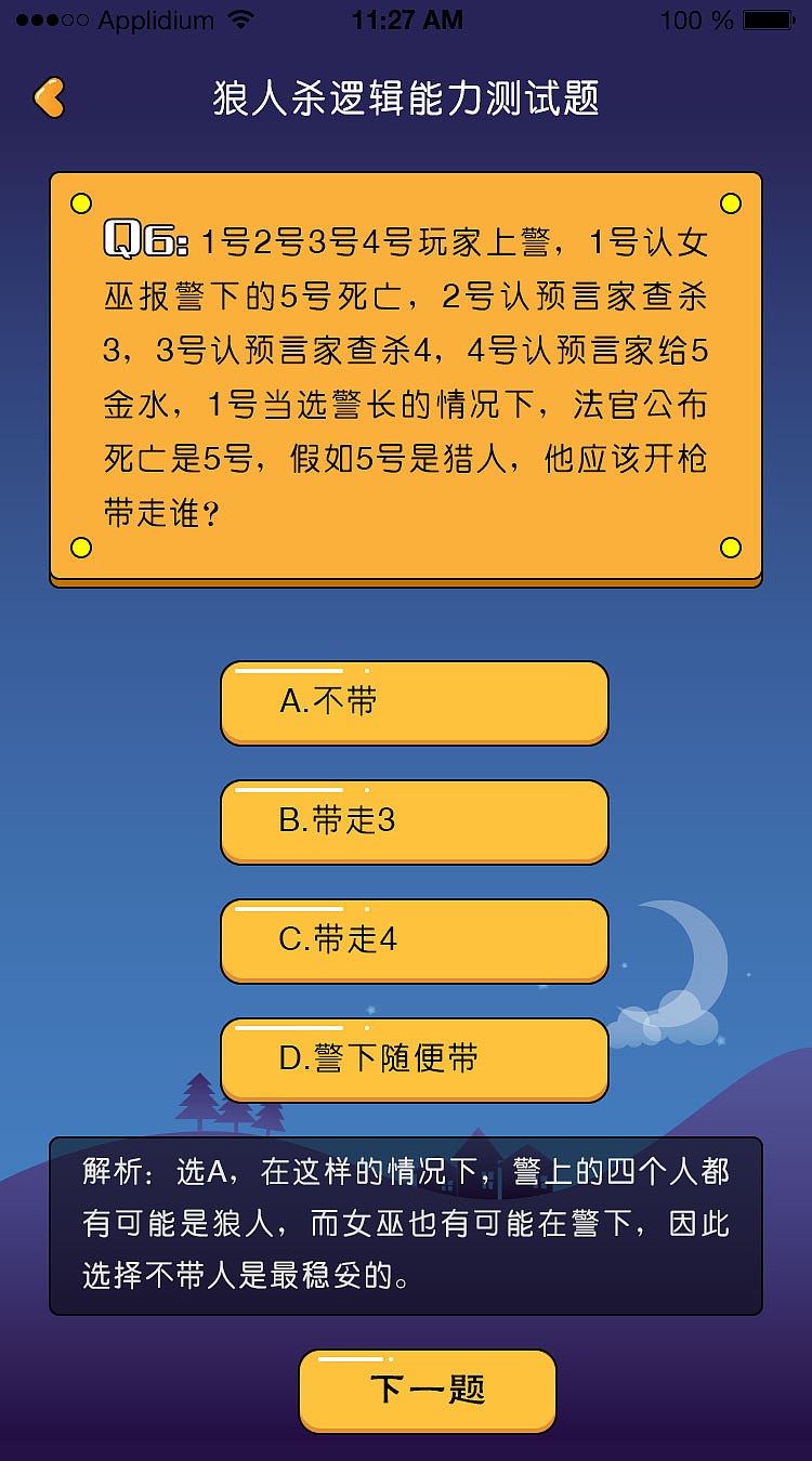 答题UI（图ZMTA1OTEzMjUy） - APP界面 - 站酷设计师Eleven03原创素材 - 站酷ZCOOL