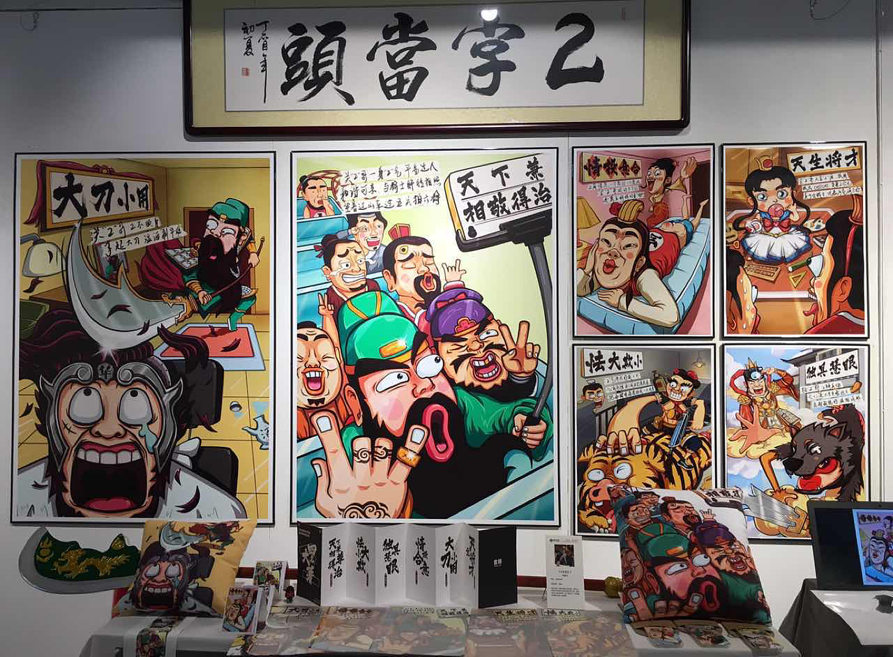 当名著也能“2”出范