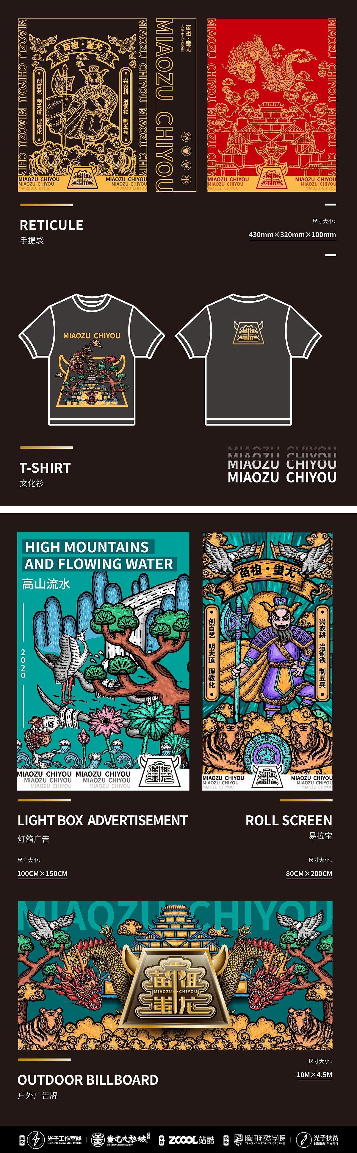 《苗祖.蚩尤》节目品牌VI-参赛作品（图ZMjEzODg1NzY4） - 品牌 - 站酷设计师设计lei原创素材 - 站酷ZCOOL