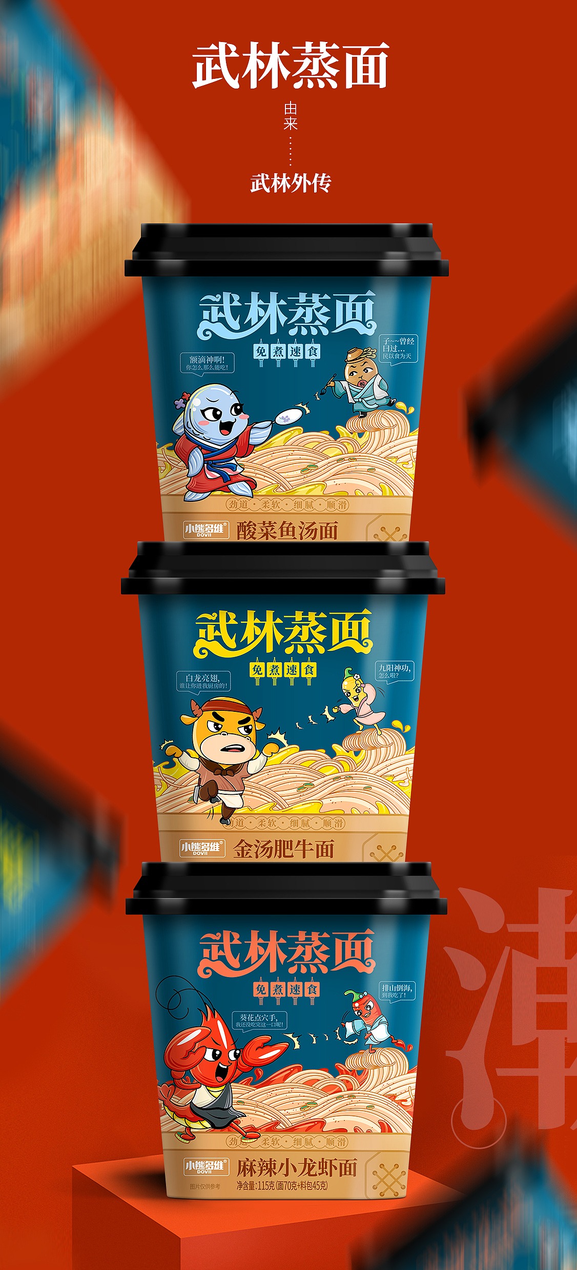 小熊多维×唐风汉韵 | 武林"蒸"面 硝烟四起(图ZMjQyMjAyNzg0) - 包装 - 站酷设计师唐风汉韵设计原创素材 - 站酷ZCOOL