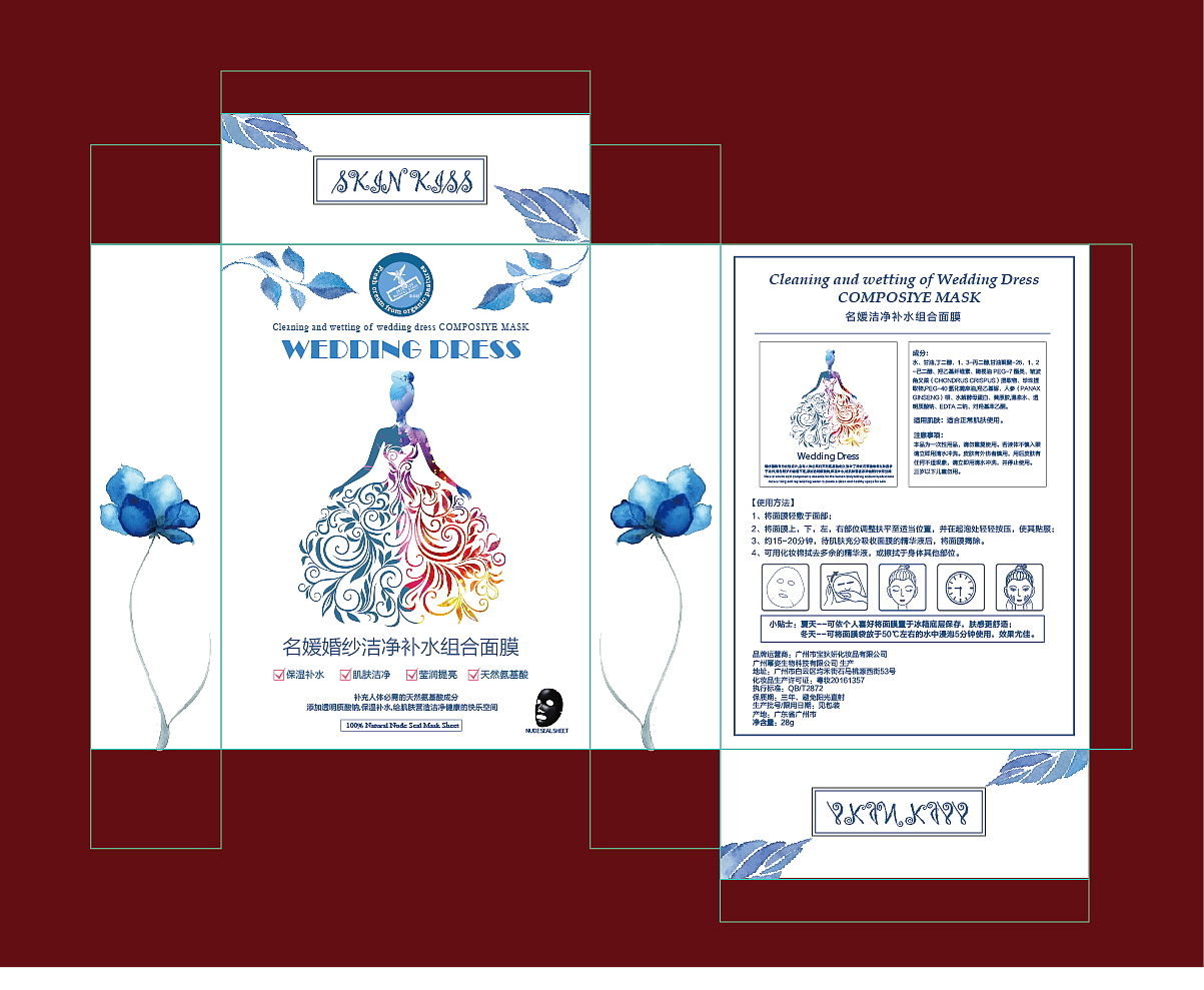婚纱面膜包装设计