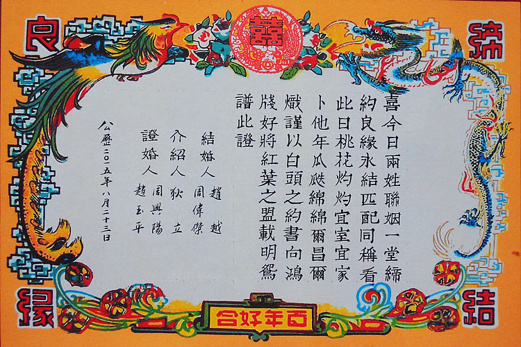 民国婚礼记事-民国婚书