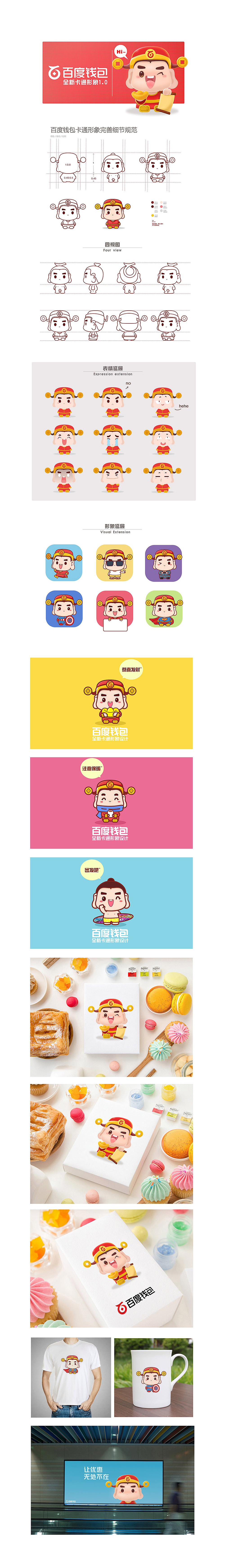 百度钱包卡通形象—钱包儿 形象作品整理总结（图ZNTEzMTYwMTI=） - IP形象 - 站酷设计师一万同学原创素材 - 站酷ZCOOL
