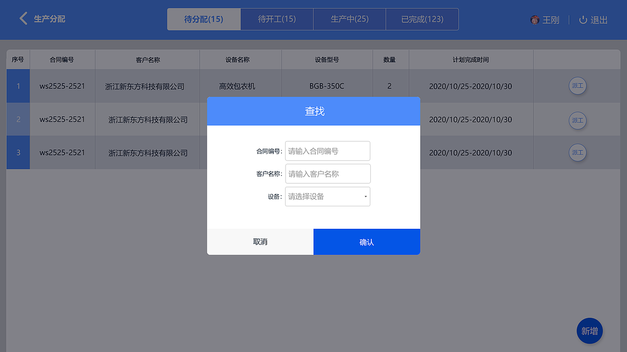 车间看板触摸屏分配任务