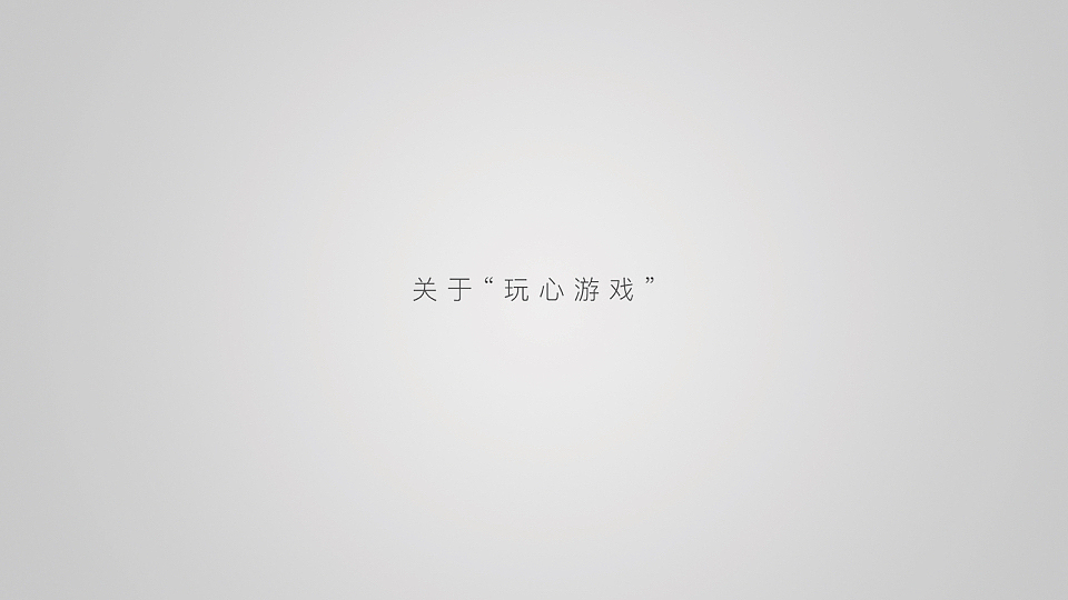 互联网游戏品牌设计--玩心LOGO设计-墨尔本视觉设计