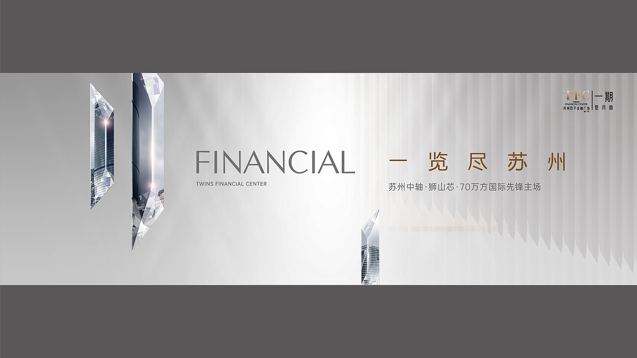 地产高端综合体提案