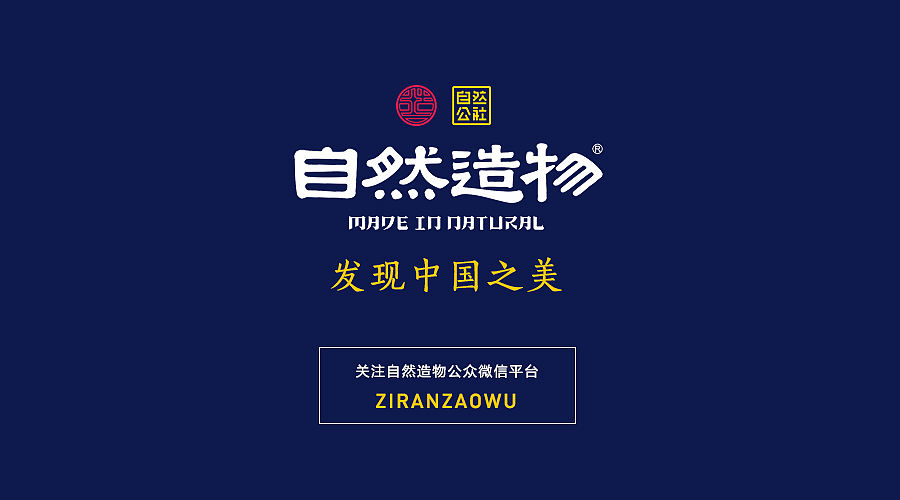 时至今日，他们终于完成了这件不能再黑的作品【造物志】自然造物（图ZNjI0MjYwOTY=） - 其他手工艺 - 站酷设计师王猛涛Tee原创素材 - 站酷ZCOOL