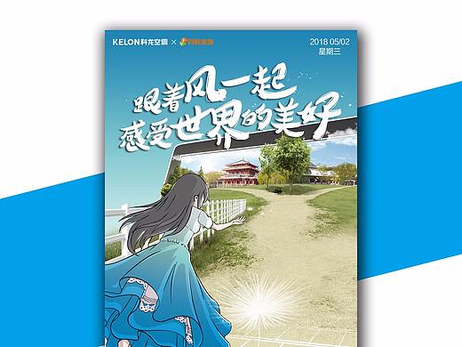 科龙同程活动海报