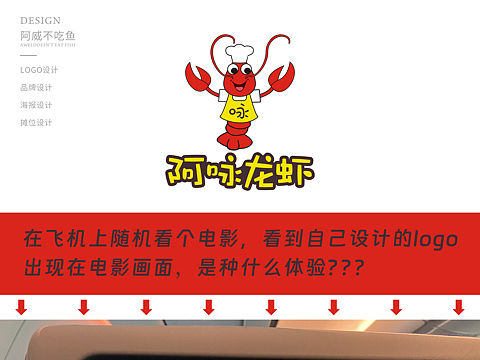小龙虾logo设计 | 出现在电影画面啦