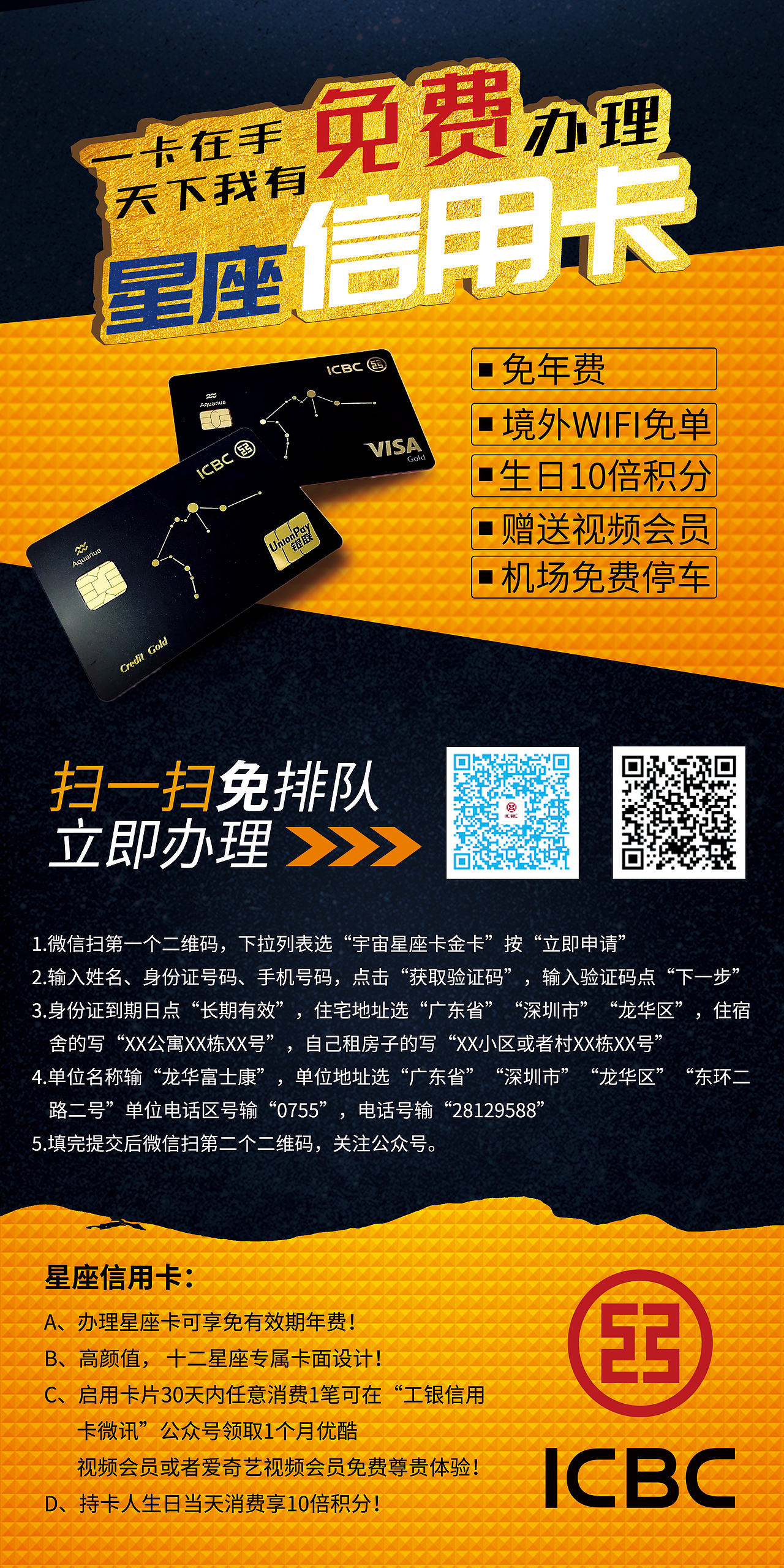工行信用卡海报图