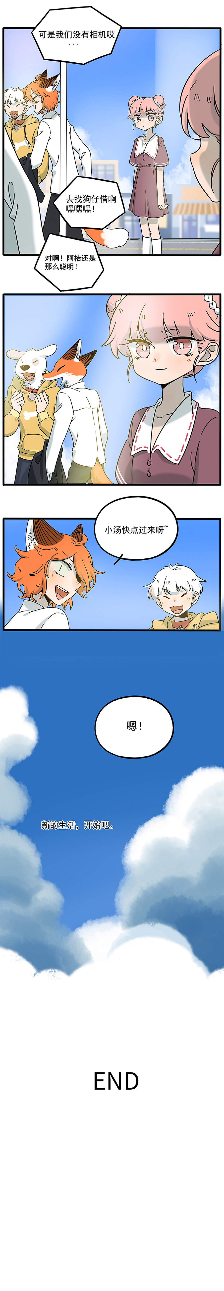 《废柴狐阿桔》完结篇（图ZMTM3MDIzODc2） - 中/长篇漫画 - 站酷设计师森雨漫原创素材 - 站酷ZCOOL