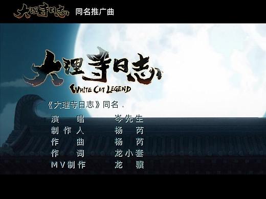 《大理寺日志》同名推广曲