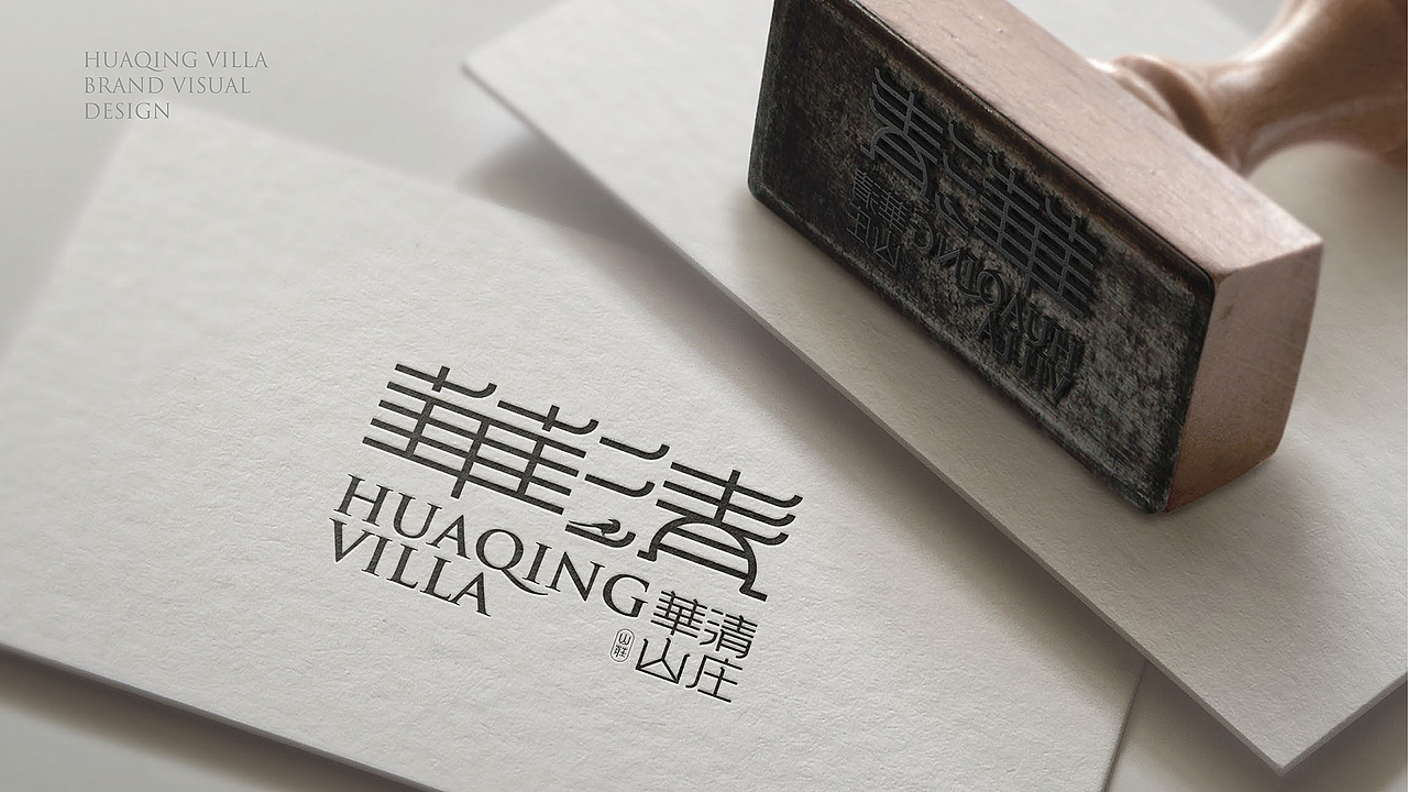 品牌logo练习华清山庄品牌设计提案