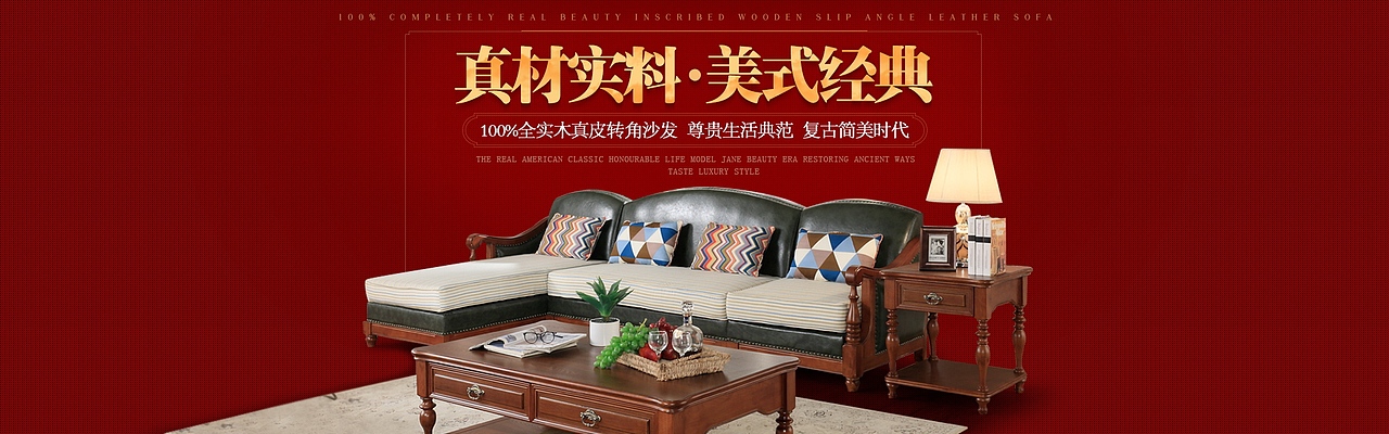 美式沙发123/家具海报/1920