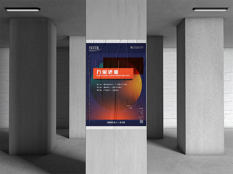 展览视觉识别—万象更新