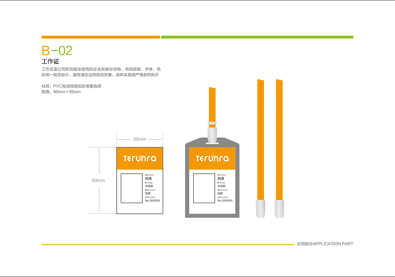 温美Ternura VIS手册（图ZMjMxODY0Mjgw） - 品牌 - 站酷设计师Rabbit先生原创素材 - 站酷ZCOOL