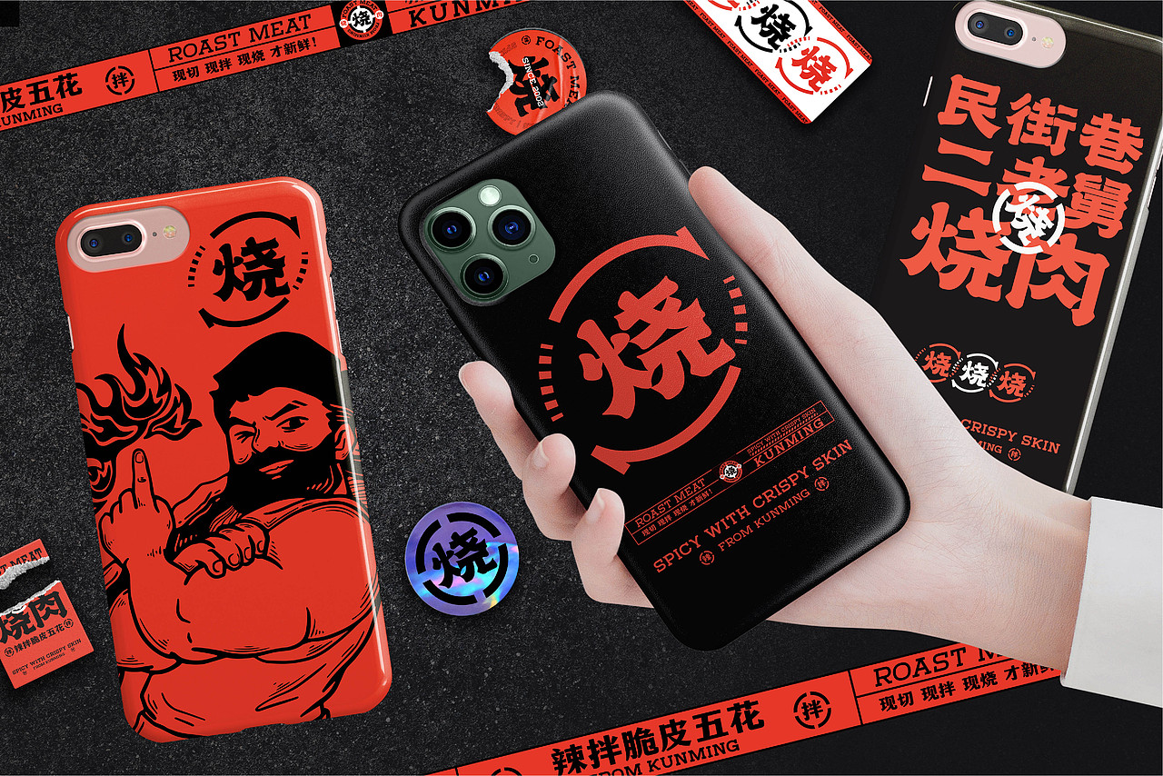 二老舅烧肉品牌形象 烧肉辣拌(图ZMjg4Njk5MTUy) - 品牌 - 站酷设计师言合品牌设计原创素材 - 站酷ZCOOL