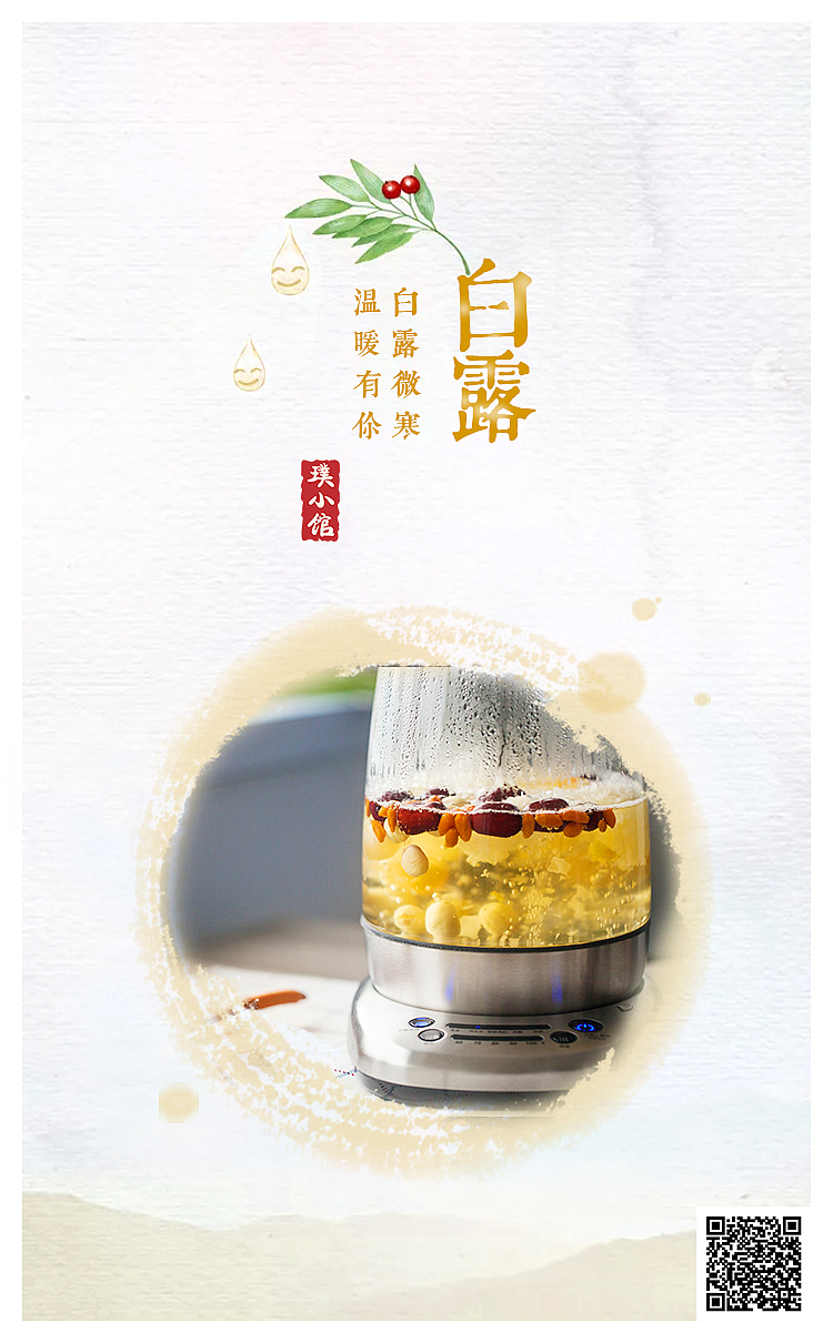 白露节气宣传图设计