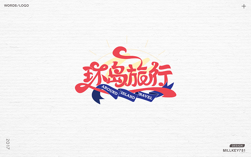 2017字体集（图ZMTAwNzkyMTQw） - 字体/字形 - 站酷设计师millkey柒捌一原创素材 - 站酷ZCOOL
