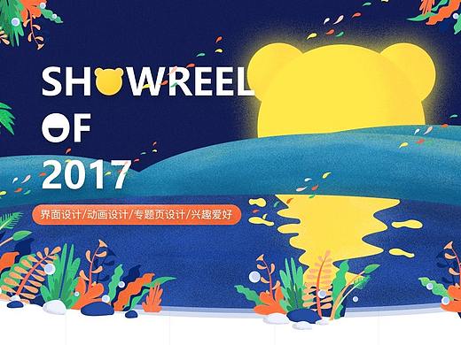 2017年度作品集