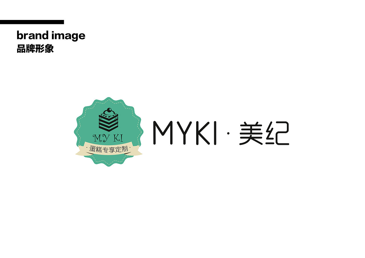 美纪品牌形象设计 logo设计 蛋糕橱窗设计 门头设计 已商用（图ZNDg2NDMzNTY=） - Logo - 站酷设计师Enrico_原创素材 - 站酷ZCOOL