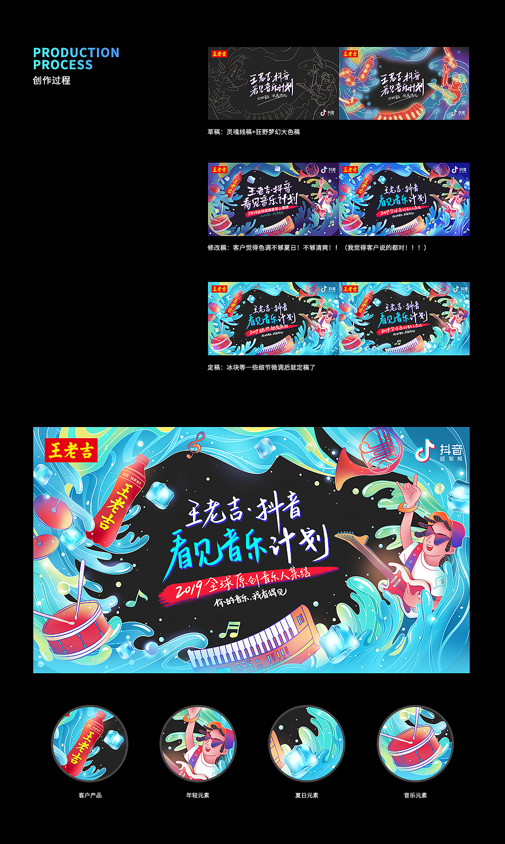 王老吉·抖音看见音乐计划主视觉设计（图ZMTg0NzI3MDAw） - 商业插画 - 站酷设计师琳琳linlin原创素材 - 站酷ZCOOL