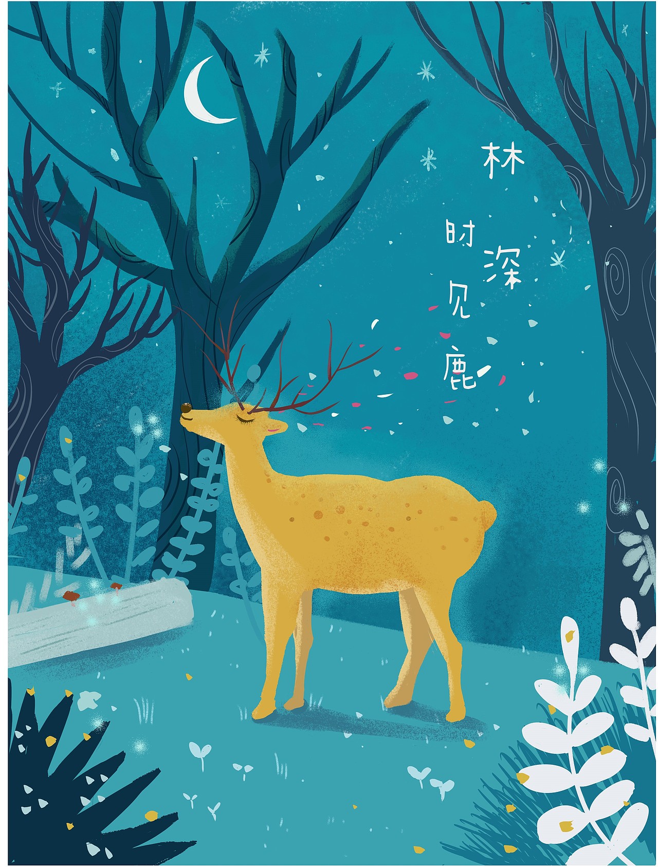 林深时见鹿_小叶向阳-站酷zcool