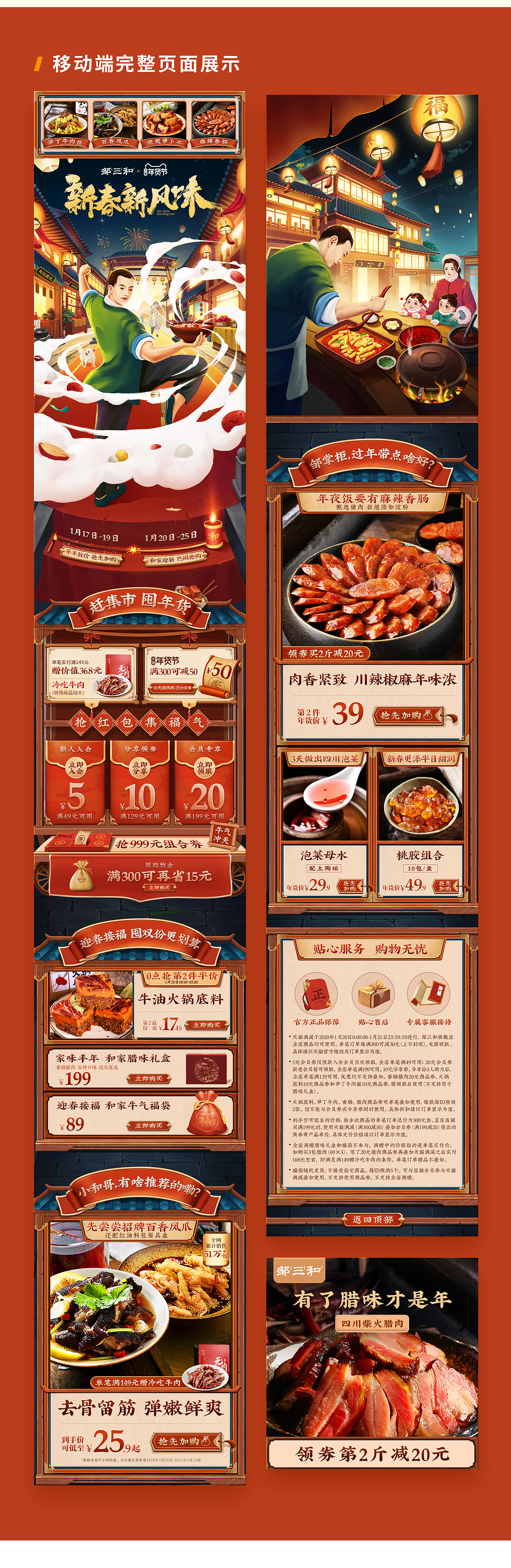 2020 邹三和活动页面分享