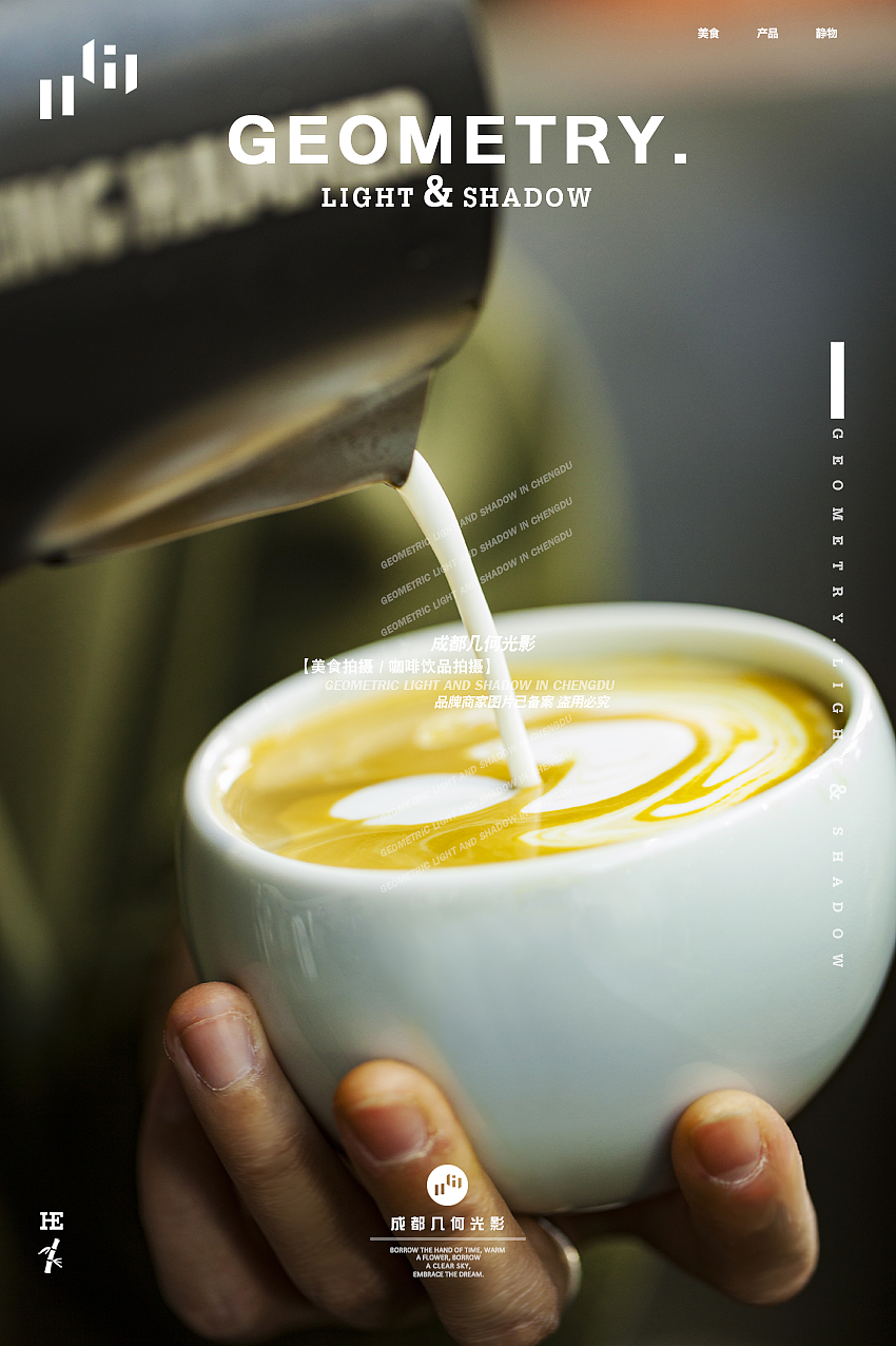 成都咖啡饮品拍摄手工咖啡摄影咖啡拉花拍摄美食拍摄（图ZMjg4NTE0NTQw） - 美食摄影 - 站酷设计师几何光影美食拍摄原创素材 - 站酷ZCOOL