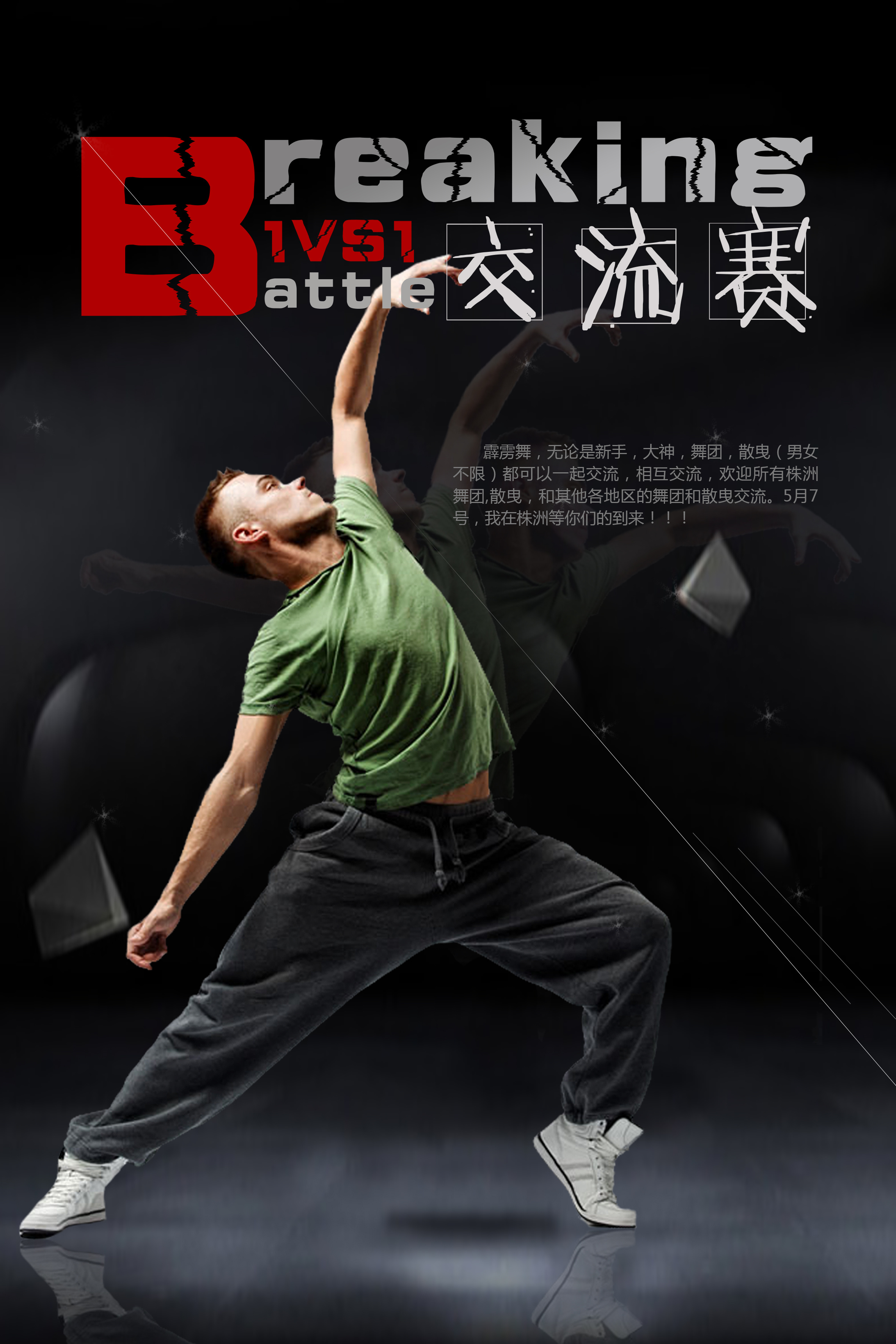 舞者|平面|海报|林沐清 - 原创作品 - 站酷 (zcool)