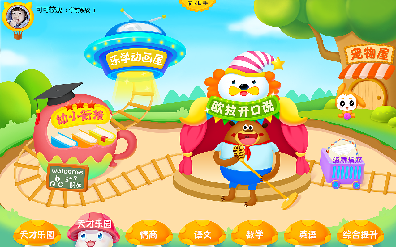 儿童平板桌面设计（图ZOTUxMzQwMjg=） - 软件界面 - 站酷设计师膨胀的丝丝原创素材 - 站酷ZCOOL