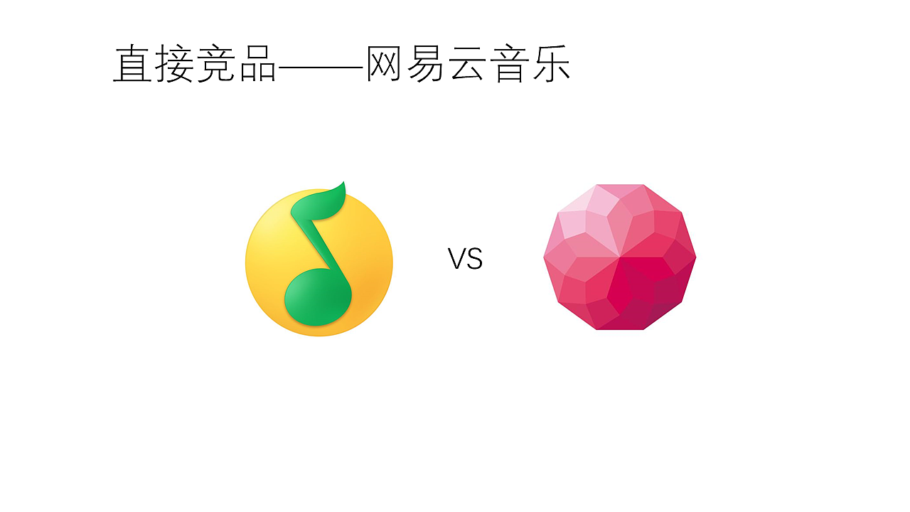 qq音乐vs网易云音乐vs荔枝电台 电台功能竞品分析（图ZMTkwMTA0NTI4） - 交互/UE - 站酷设计师tremple樱桃原创素材 - 站酷ZCOOL