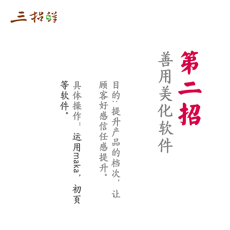 玩转朋友圈的设计 -欣思丽面膜微商推广培训课程 第二期(第2招)