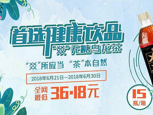 乌龙茶banner
