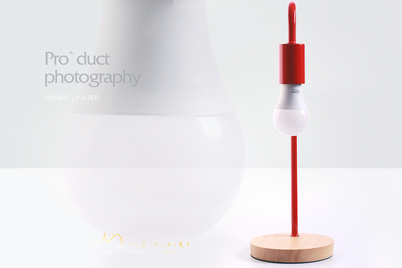 产品摄影-台灯