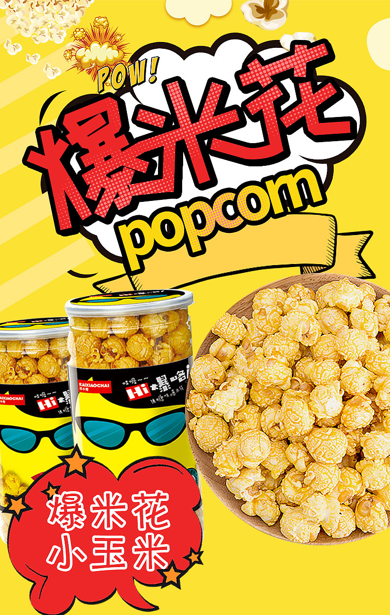 爆米花（图ZMTUzMzc4NjEy） - 电商 - 站酷设计师一抹暖色调原创素材 - 站酷ZCOOL